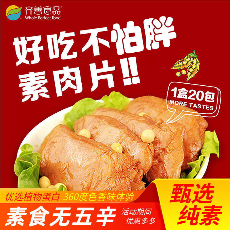 齐善手撕素肉素食素牛排辣味素牛肉豆干麻辣零食小吃素肉片爱素素