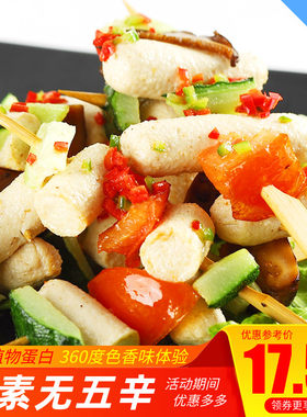 【齐善素食_素鸡肉肠_冷冻】仿荤素肉大豆制品斋菜火锅小肠素食