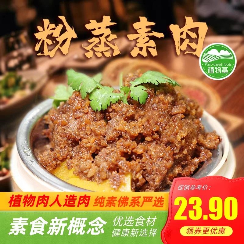 斋九福粉蒸素肉素莲素食午餐肉蛋白火腿纯素玉蝉烧鹅烤麸素食林