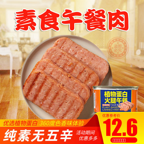 素莲素食午餐肉植物蛋白火腿纯素斋九福粉蒸肉玉蝉烧鹅烤麸素食林