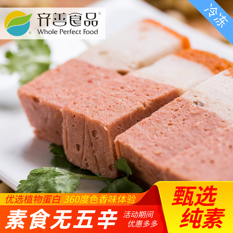 【齐善素食_红烧素肉_冷冻】可做菜大豆分离蛋白仿荤斋菜人造肉