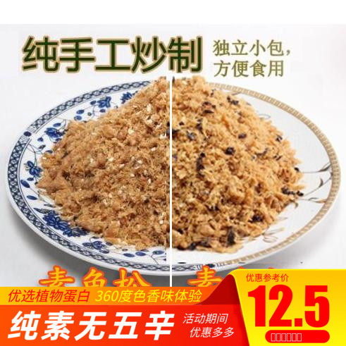 素莲菩提素食芝香素鱼松/香脆素肉松 手工炒制人造肉 【满包邮】