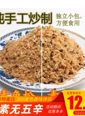素莲菩提素食芝香素鱼松香脆肉松