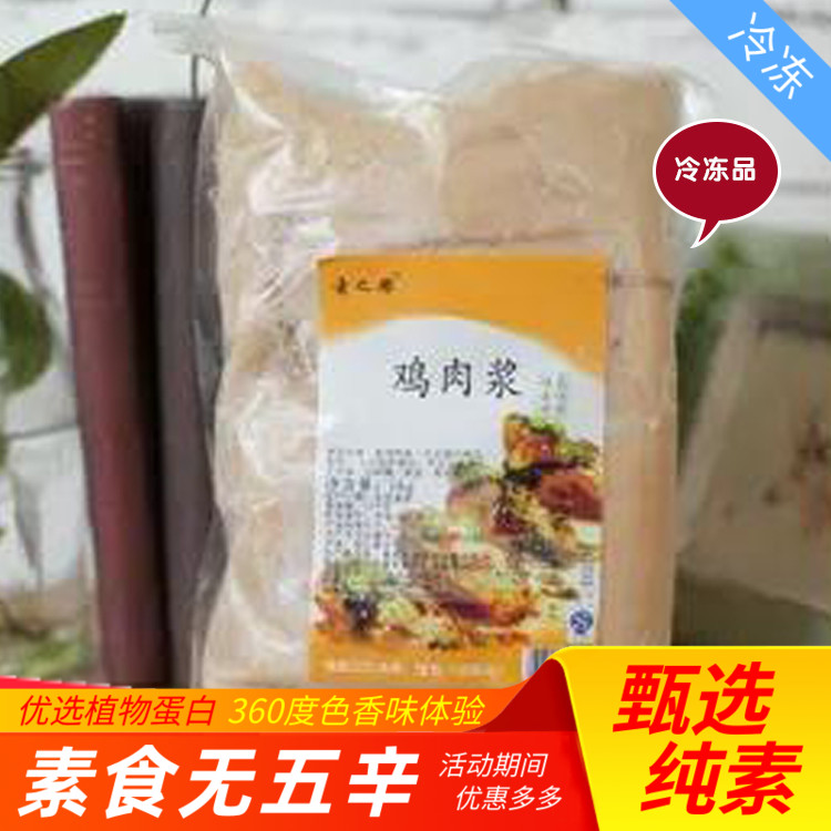 素之都鸡肉浆素食仿荤斋菜造型
