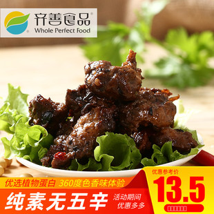 素食仿荤热炒斋菜零食素肉大豆蛋白制品 齐善素食_豆豉素鲮鱼