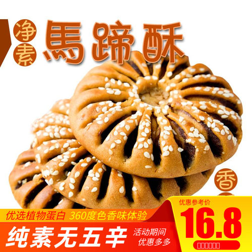 素食豆沙江苏特产手工传统马蹄酥