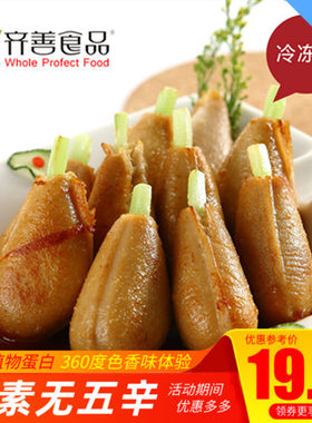 齐善冷冻仿荤食品素鸡腿