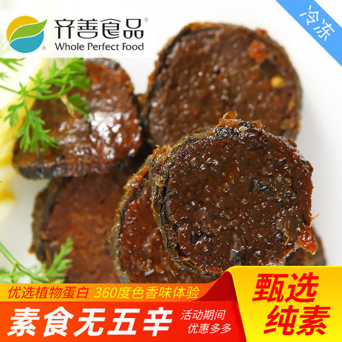 熏鱼冷冻仿荤酒店齐善素食