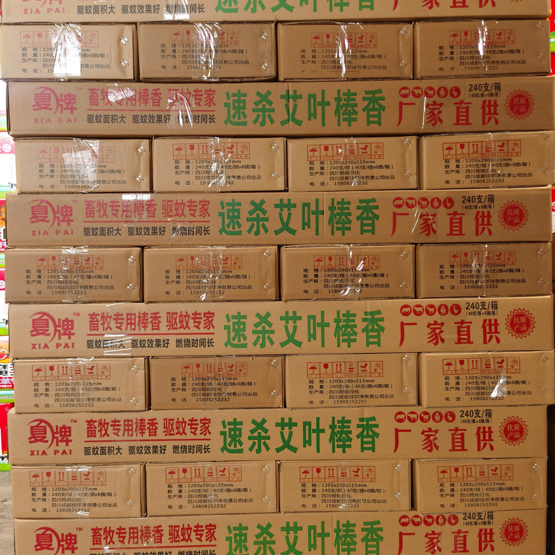 速杀艾叶棒香畜牧蚊香养殖场专用猪牛羊鸡鸭场兽用户外灭蚊