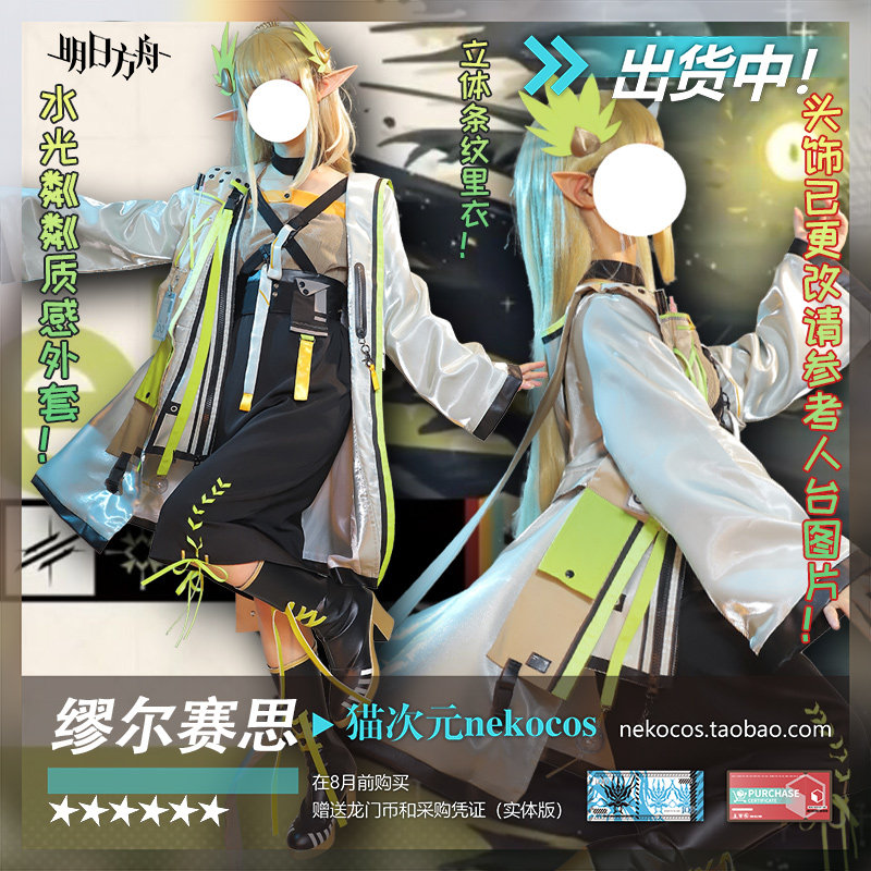 出货中猫次元明日方舟缪尔赛思cos服装缪缪cosplay女装套装定制_虎窝淘