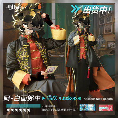 taobao agent Spot Cat Dimension [Tomorrow Ark] Ah Cos Bailuan Cosplay COSPLAY Men's Customized Daily Life