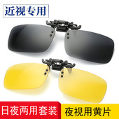 近视偏光太阳眼镜夹片式 墨镜防紫外线钓鱼驾驶通用可上翻防远光灯