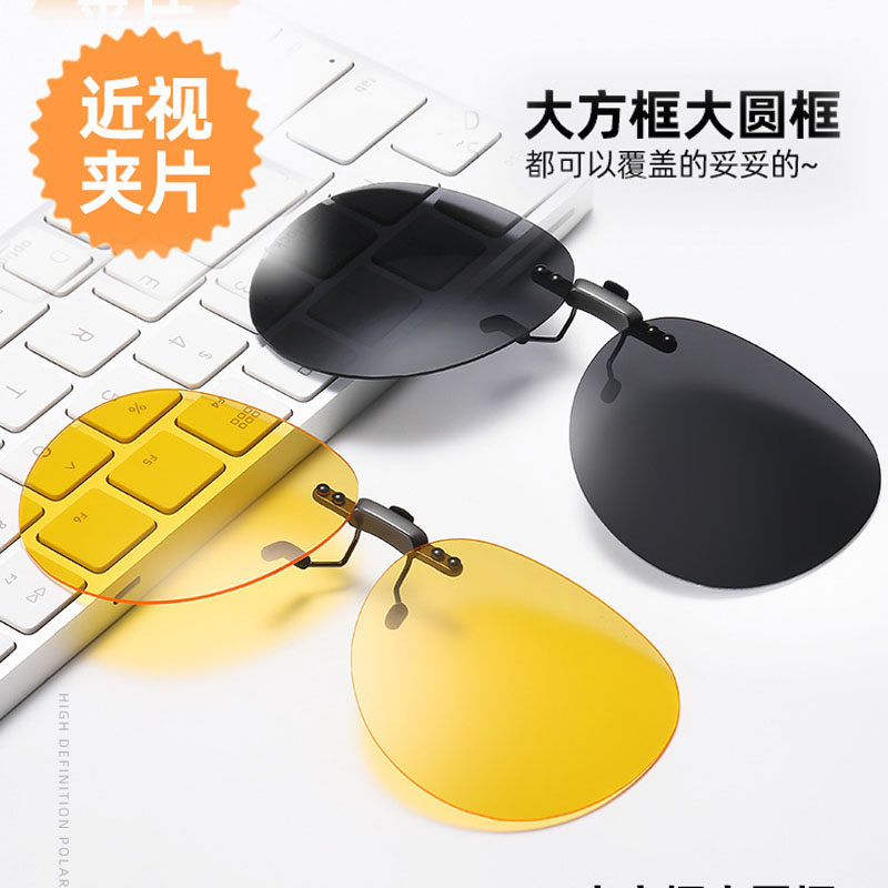 时尚太阳眼镜夹片防紫外线开车驾驶偏光夹片墨镜钓鱼大框防紫外线