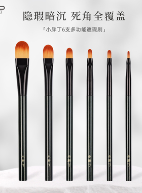 小胖丁K131舌型遮瑕刷唇刷扁平头眼部泪沟无痕遮痘印黑眼圈法令纹