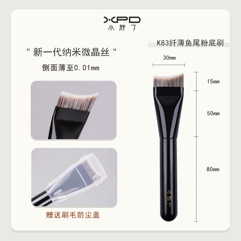 thumbnail for Chubby Ding K83 foundation brush, blade blade, flat fishtail, flat head, light and traceless, no powder, makeup, mask brush