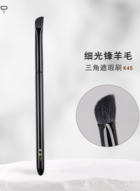 小胖丁K45熨斗遮瑕刷遮泪沟法令纹眼影刷高光提亮不吃粉化妆刷