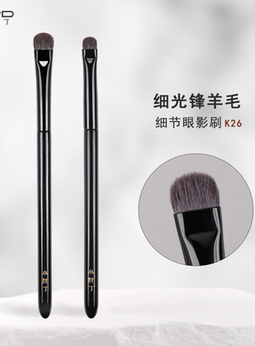 小胖丁K26细节眼影刷扁头卧蚕眼头提亮下眼睑小号便携单支眼尾刷