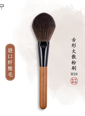 巨软超蓬松小胖丁H20大号散粉刷定妆刷粉饼蜜粉刷软毛魅兜化妆刷