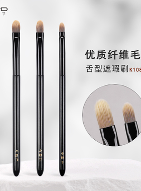 小胖丁k108舌型遮瑕刷唇刷扁平头眼部泪沟无痕遮痘印黑眼圈法令纹