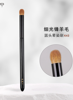 小胖丁K43圆头小号晕染刷软羊毛眼部细节刷眼尾晕染鼻侧影化妆刷