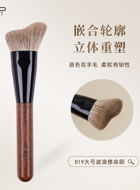 小胖丁D19花羊毛波浪修容刷贴合脸部侧脸阴影轮廓刷面部化妆刷子