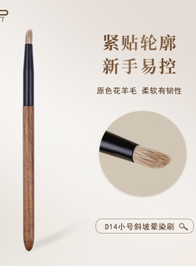 小胖丁D14原色花羊毛眼影刷小号坡面提亮晕染刷动物毛眼部化妆刷