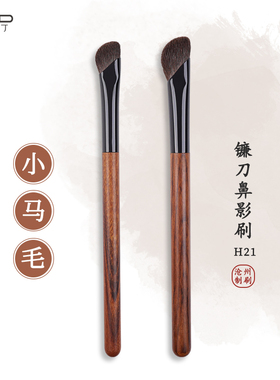 小胖丁小号精准镰刀形鼻影刷H21斜头侧阴影修容高光晕染刷化妆刷