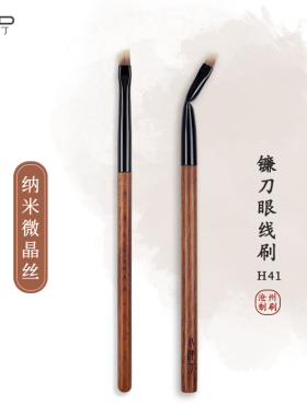 刀锋刷2.0升级版小胖丁H41镰刀眼线刷斜头卧蚕眼睑下至眉刷化妆刷