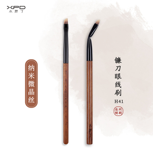 刀锋刷2.0升级版 小胖丁H41镰刀眼线刷斜头卧蚕眼睑下至眉刷化妆刷