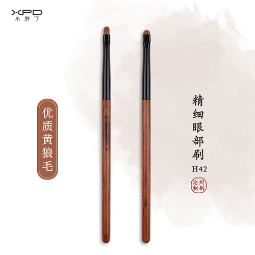 小胖丁H42黄狼尾毛细节刷卧蚕刷眼线刷眼部下至眼影刷动物毛化妆