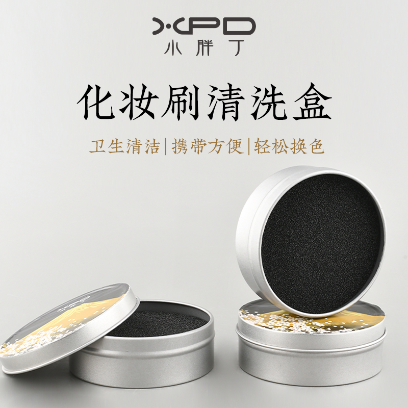小胖丁化妆刷清洗盒清理余粉