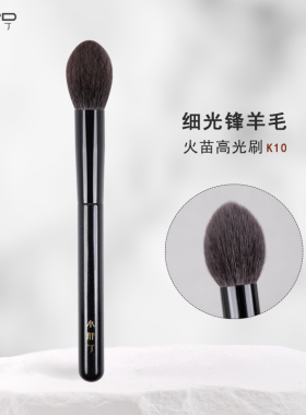 小胖丁K10小号火苗高光刷细软毛提亮局部定妆刷高端腮红刷阴影刷