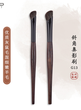 小胖丁G13灰鼠毛镰刀形鼻影刷小号斜头侧阴影修容高光晕染化妆刷