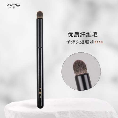 小胖丁圆头遮瑕刷精准遮盖