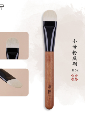 小胖丁H62精准粉底刷扁头圆头舌型不吃粉底液软毛底妆小号化妆刷