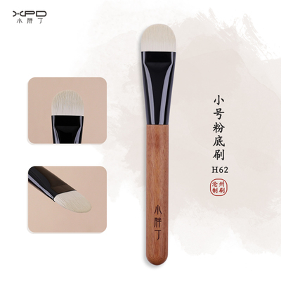 小胖丁H62精准粉底刷扁头圆头舌型不吃粉底液软毛底妆小号化妆刷