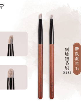 小胖的K152小号坡形眼影细节刷眼头高光提亮晕染动物毛化妆刷子