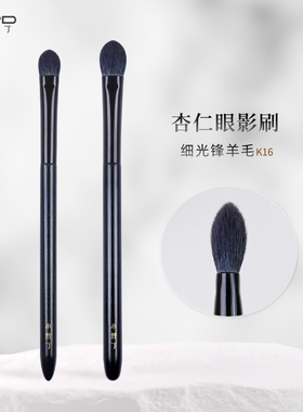 小胖丁K16动物毛中号软毛眼影刷铺色刷眼部晕染刷羊毛化妆刷一支
