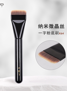 小胖丁K64一字型粉底刷专用扁平头底妆液刷无痕不吃粉化妆师刷子