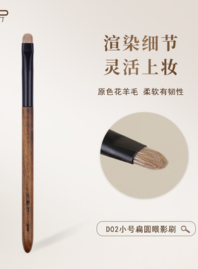 小胖丁D02原色花羊毛眼影刷小号扁圆细节刷卧蚕下至动物毛化妆刷