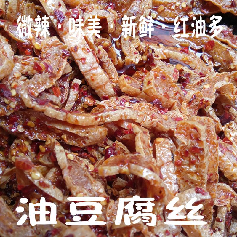 邵阳米粉 油豆腐丝真空装臊子回民米粉豆腐微辣 红油豆腐丝 298克