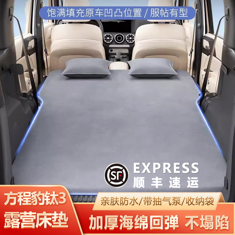 方程豹钛3车载床垫专用钛3后备箱充气床垫睡觉神器汽车用品改装件