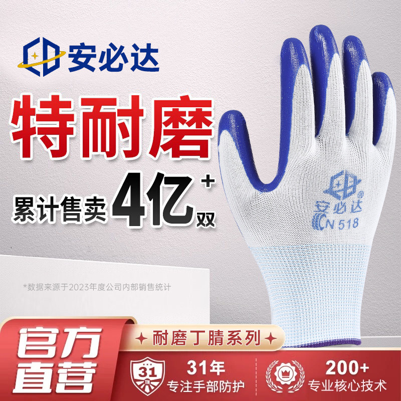 安必达N518劳保手套耐磨工作防滑丁腈橡胶胶涂胶劳动工地干活手套图片