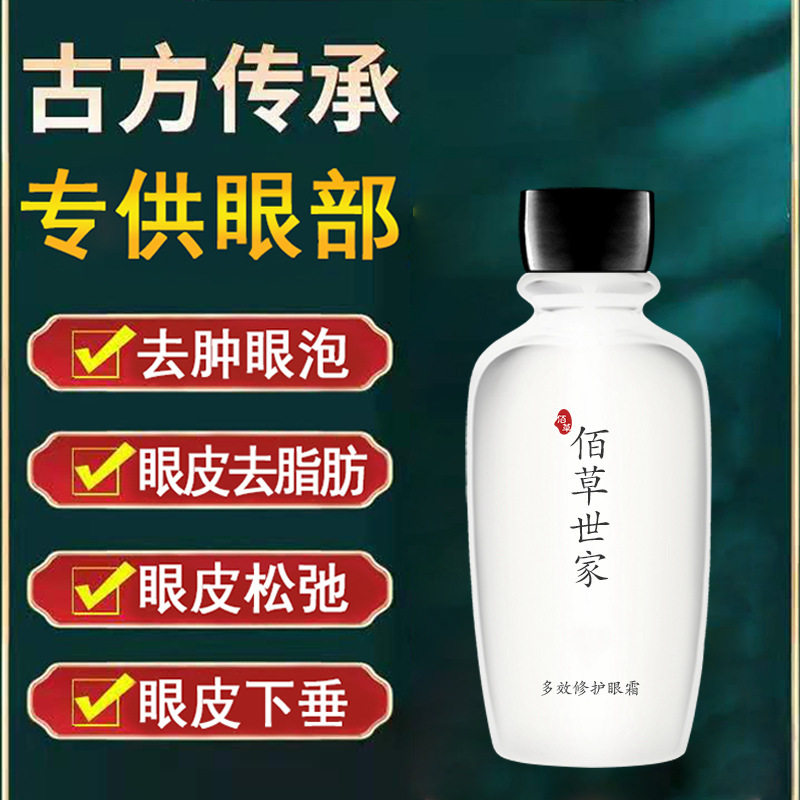 佰草世家肿眼泡去脂肪眼袋消浮肿松弛上眼皮下垂提拉紧致神器眼霜 - 淘宝联盟商品