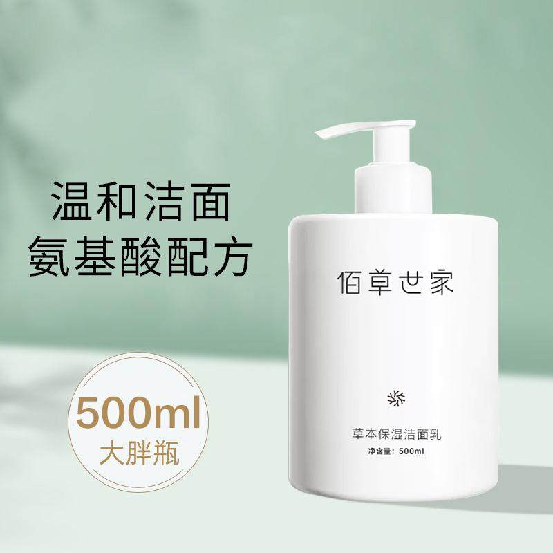 佰草世家氨基酸除螨洗面奶提亮控油祛痘黑头深层清洁收缩毛孔正品