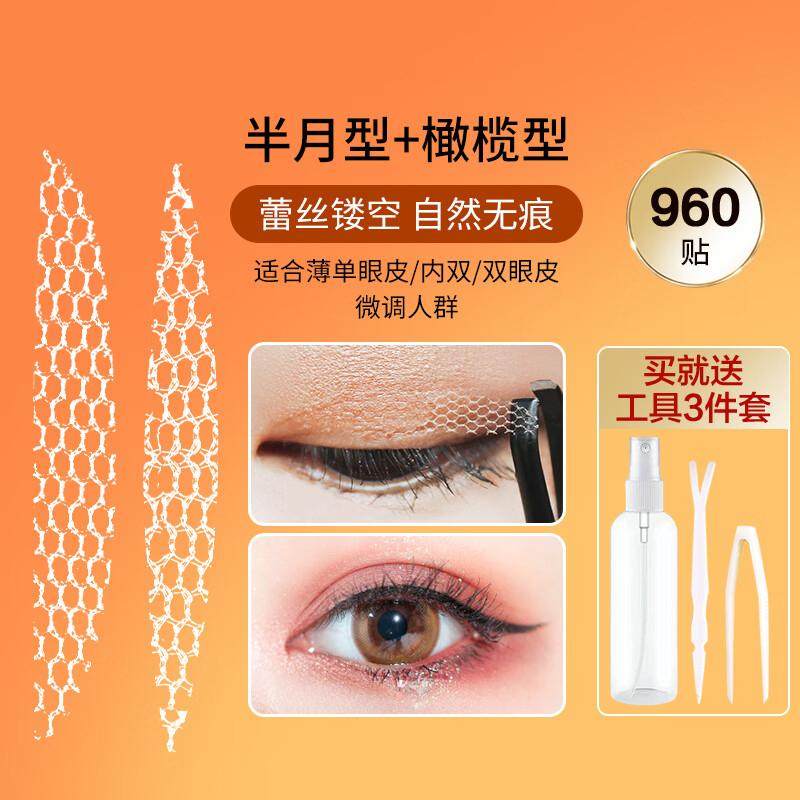 网纱蕾丝双眼皮贴自然无痕隐形轻薄透气遇水即粘半月型橄榄型组合,彩妆/香水/美妆工具,双眼皮贴,淘宝优惠券,粉丝福利购,淘宝优惠卷