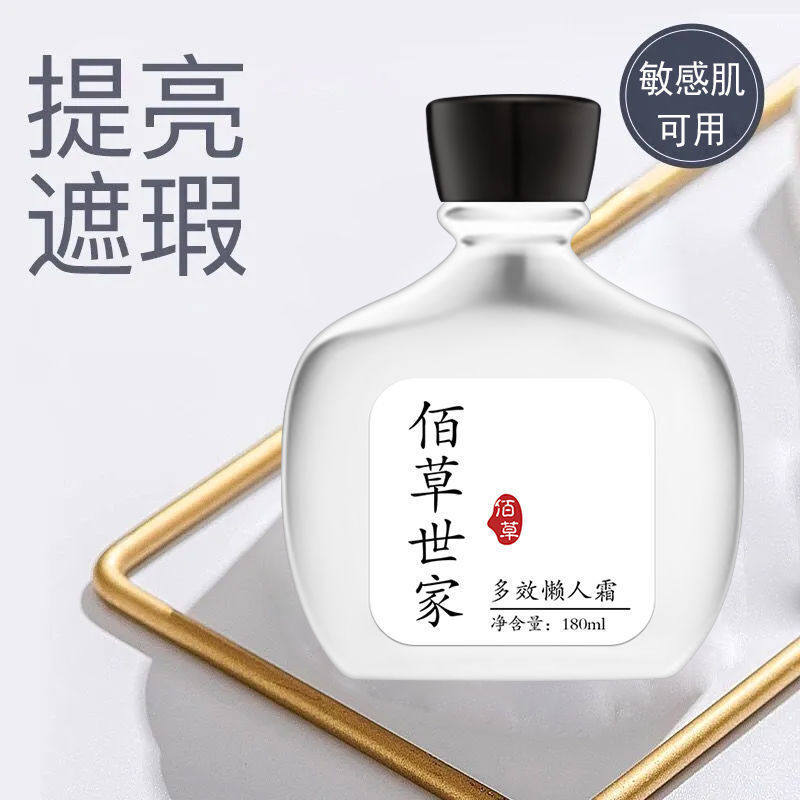 佰草世家多效懒人霜保湿素颜遮瑕隔离霜亮肤清香防水防汗约会神器