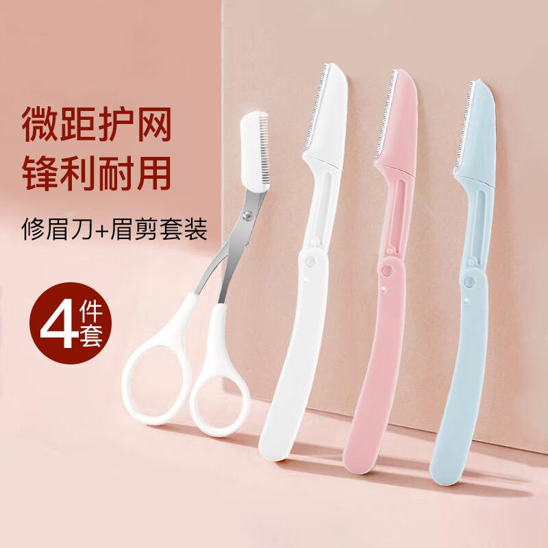 修眉刀折叠式微距修眉4件套