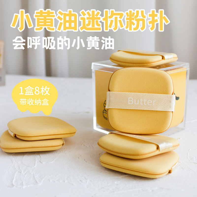 黄油粉扑8片盒装黄油饼干粉扑气垫超软干湿两用不吃粉粉饼美妆蛋