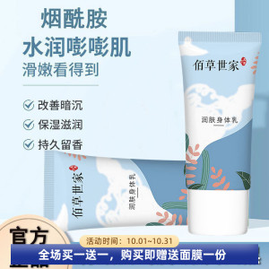 佰草世家烟酰胺果酸身体乳润肤全身去鸡皮角质疙瘩持久留香女学生